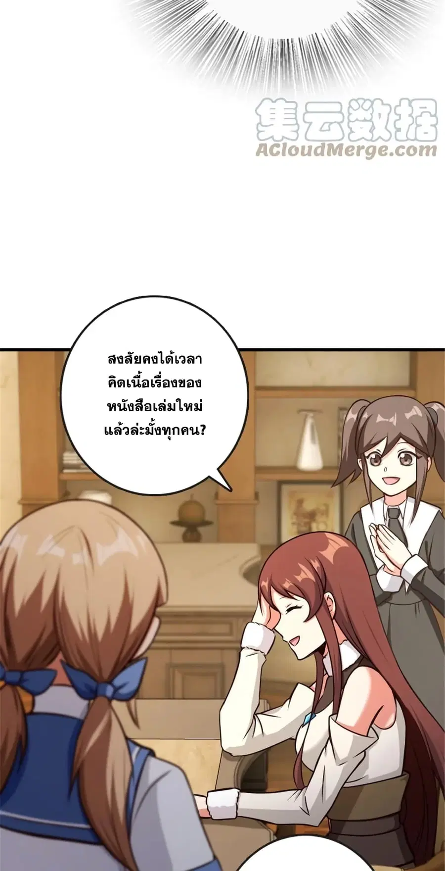 Release That Witch ตอนที่ 332 หน้า 32
