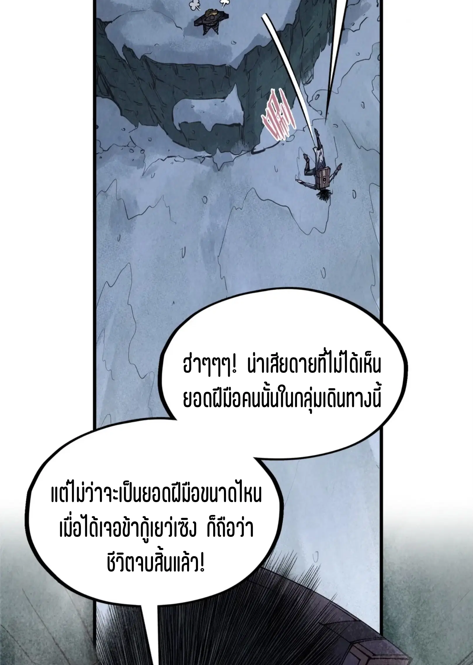 The Eternal Supreme ตอนที่ 296 หน้า 16