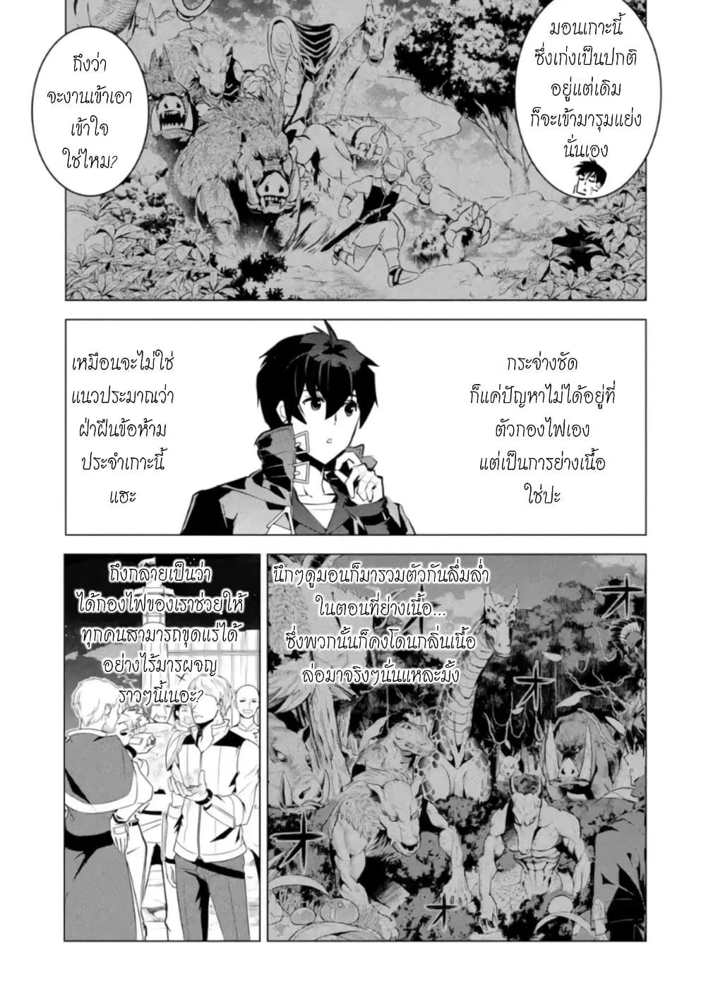 Tensei Kenja no Isekai Life ตอนที่ 41.1 หน้า 9