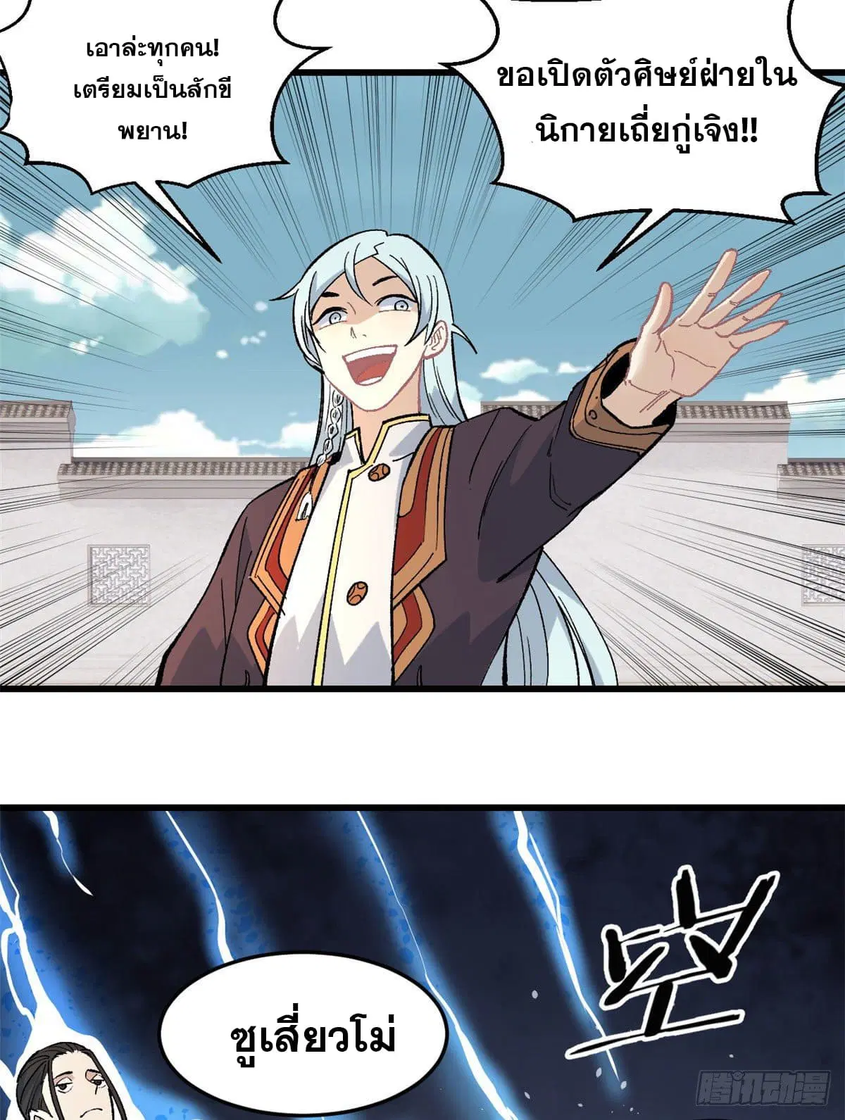 All Hail the Sect Leader ตอนที่ 69 หน้า 14