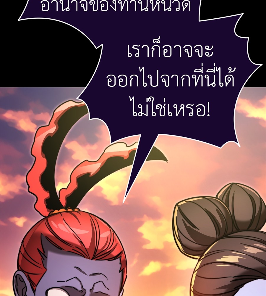 Reincarnation Path of The Underworld King ยอมรา ผู้พิพากษาจากนรก ตอนที่ 35 หน้า 144
