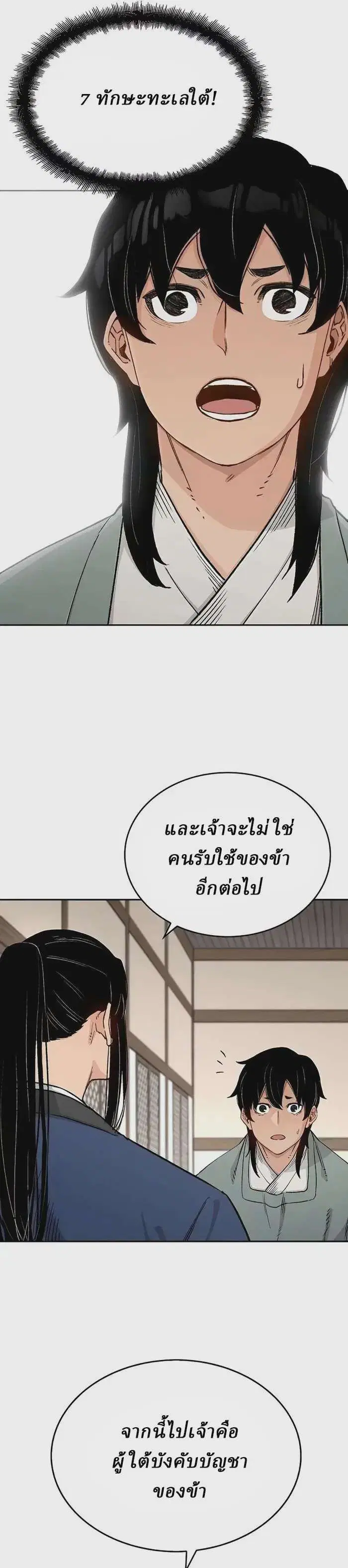 Reborn As The Heavenly Demon ตอนที่ 12 หน้า 28