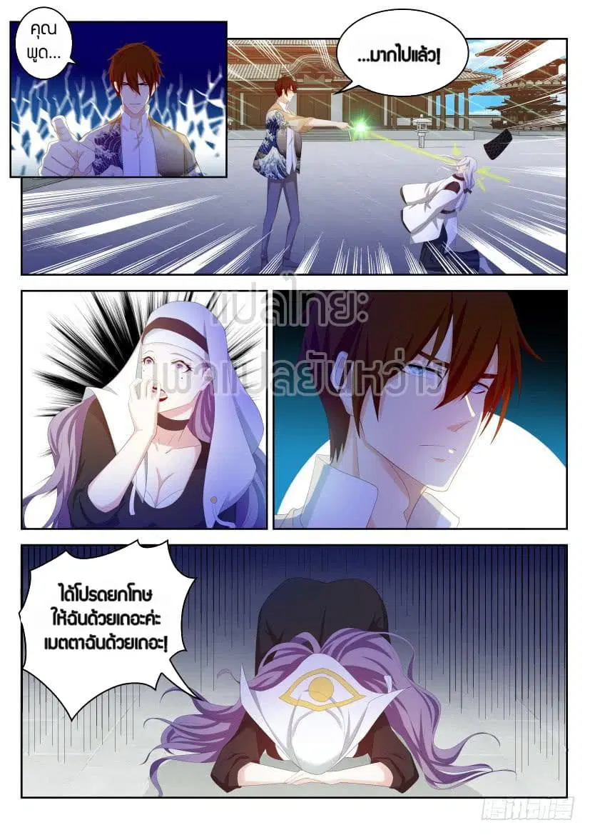Rebirth Of The Urban Immortal Cultivator ตอนที่ 208 หน้า 6