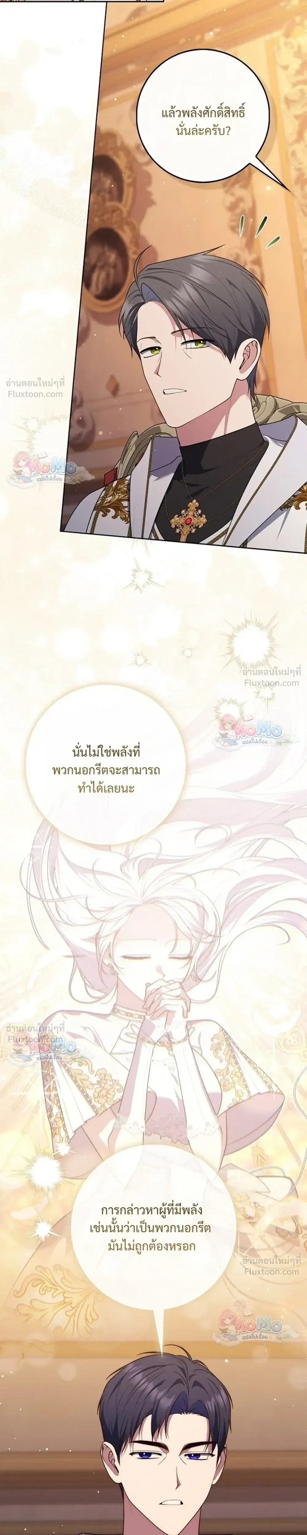 Fortune-Telling Lady ตอนที่ 163 หน้า 25