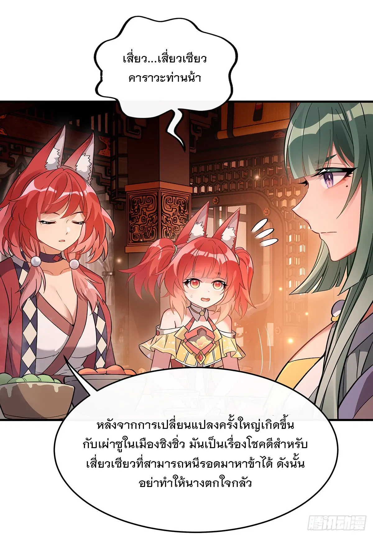 My Female Disciples are all Future Masters of the Heavens ตอนที่ 210 หน้า 12