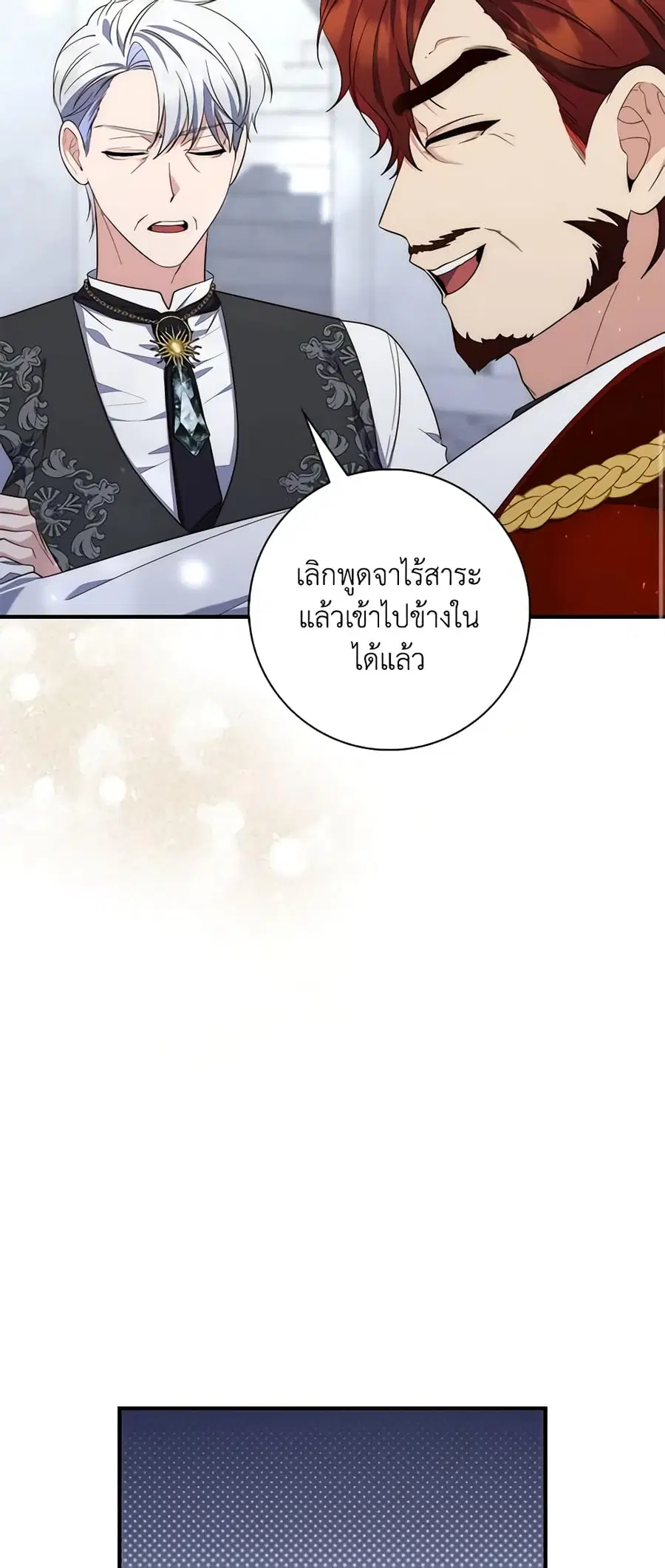 Fortune-Telling Lady ตอนที่ 14 หน้า 25
