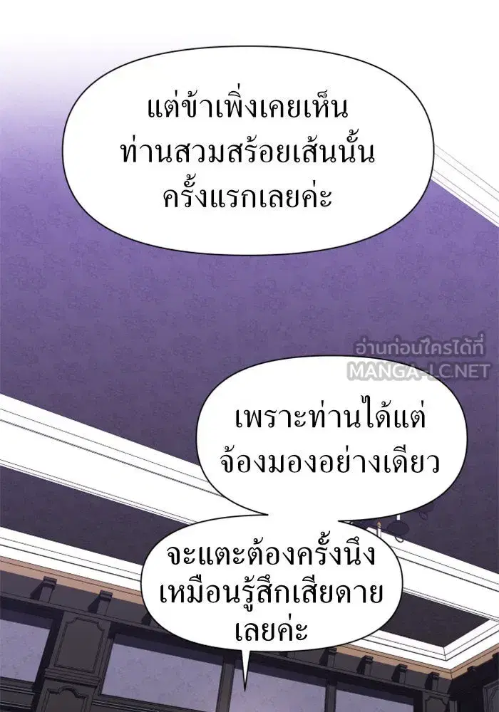 Your Throne ตอนที่ 22 หน้า 39