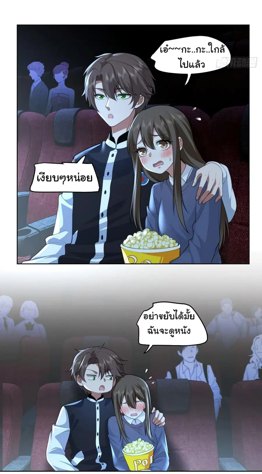 I Really Don’t Want to be Reborn ตอนที่ 125 หน้า 6