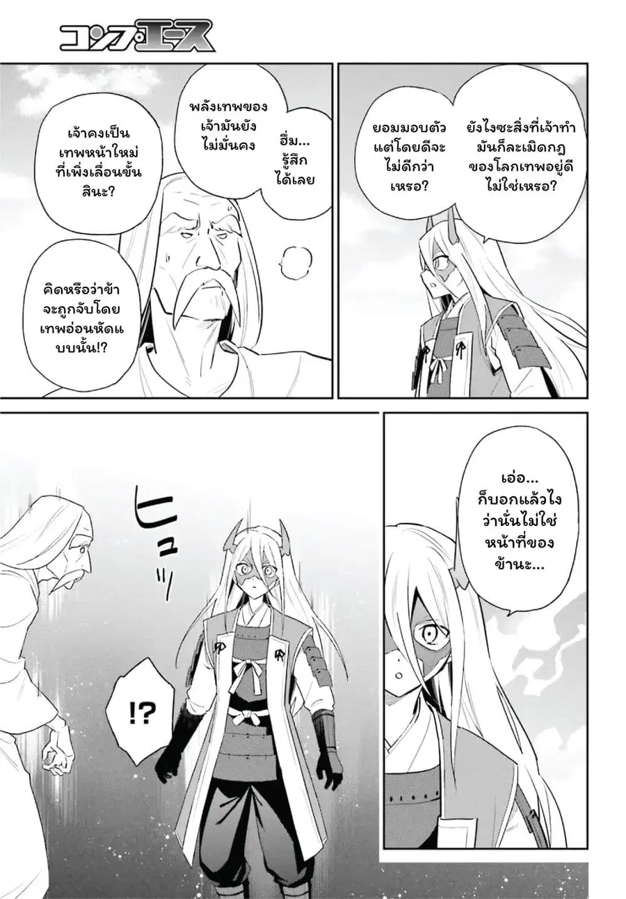 In Another World With My Smartphone ตอนที่ 106 หน้า 13