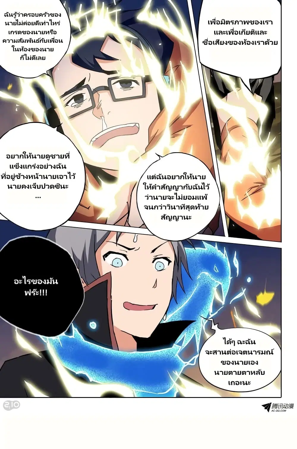 Silver Gravekeeper ตอนที่ 69 หน้า 4