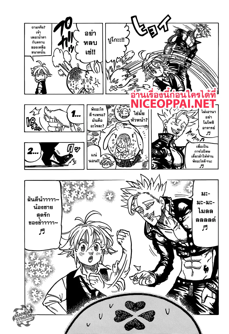 Nanatsu no Taizai ตอนที่ 307 หน้า 14
