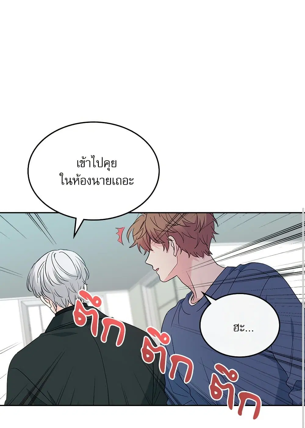 My Life as an Internet Novel ตอนที่ 206 หน้า 66