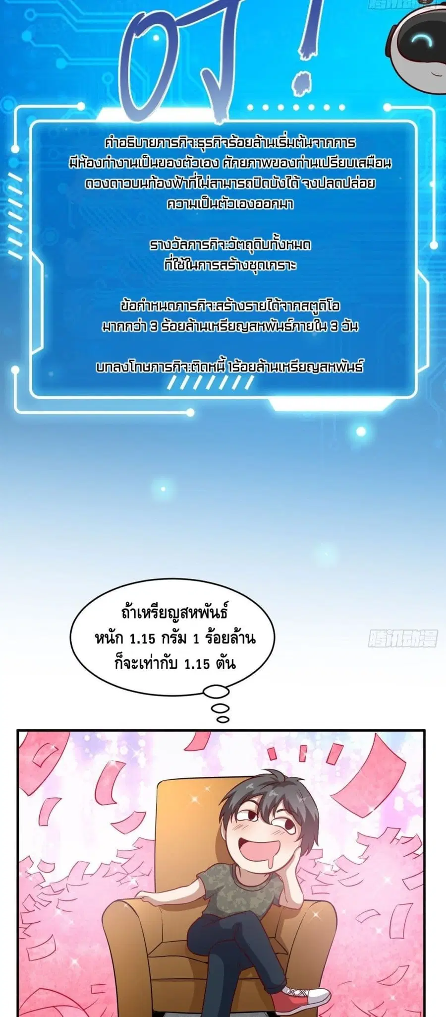 High Energy Strikes ตอนที่ 93 หน้า 13