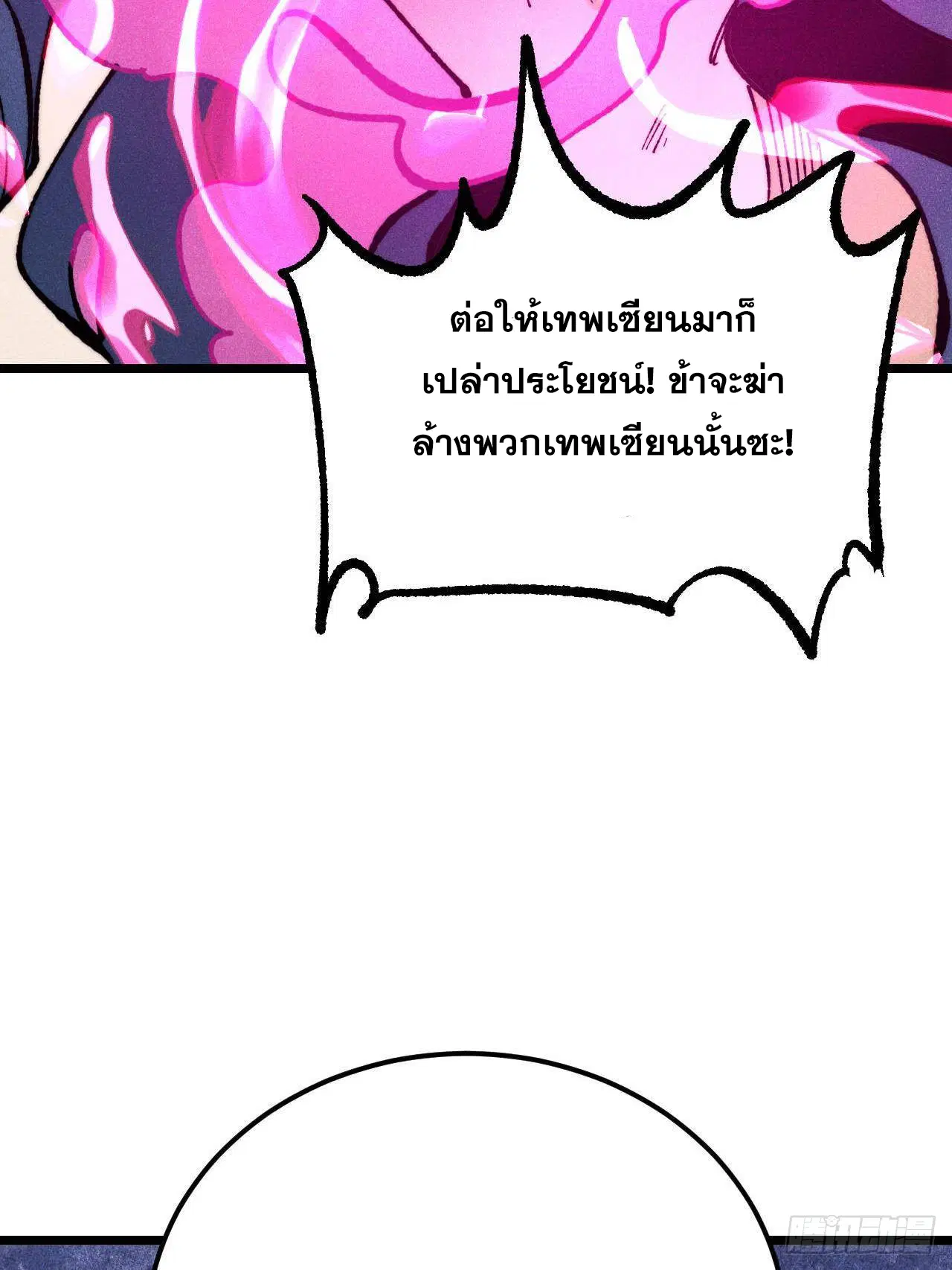 All Hail the Sect Leader ตอนที่ 325 หน้า 72