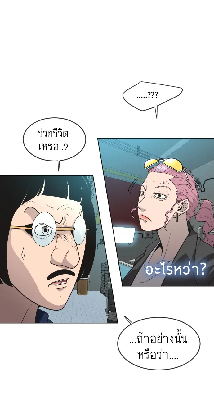 Superhuman Era ตอนที่ 106 หน้า 50