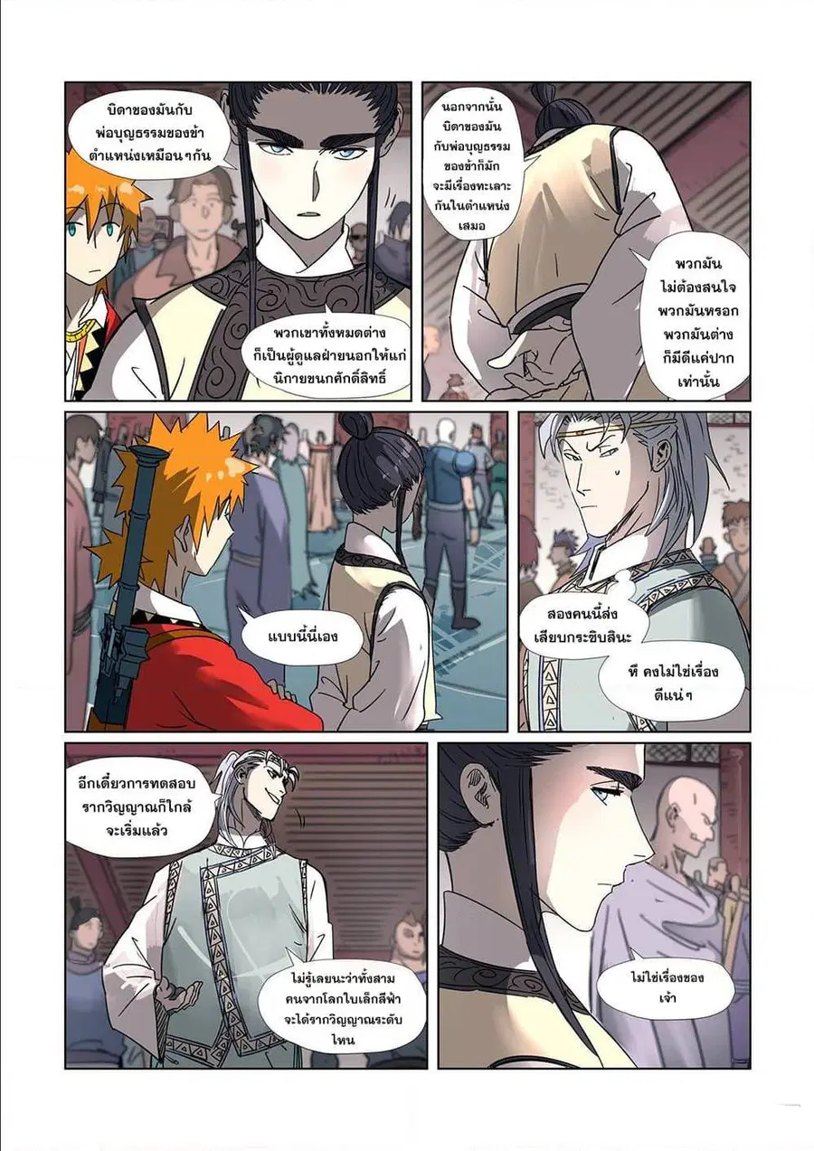 Tales of Demons and Gods ตอนที่ 298 หน้า 8