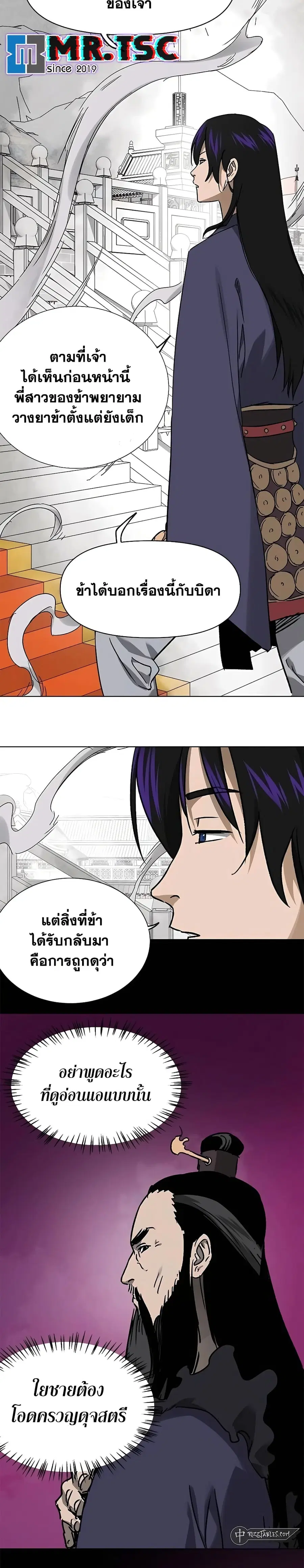 Infinite Level Up In Murim ตอนที่ 209 หน้า 21