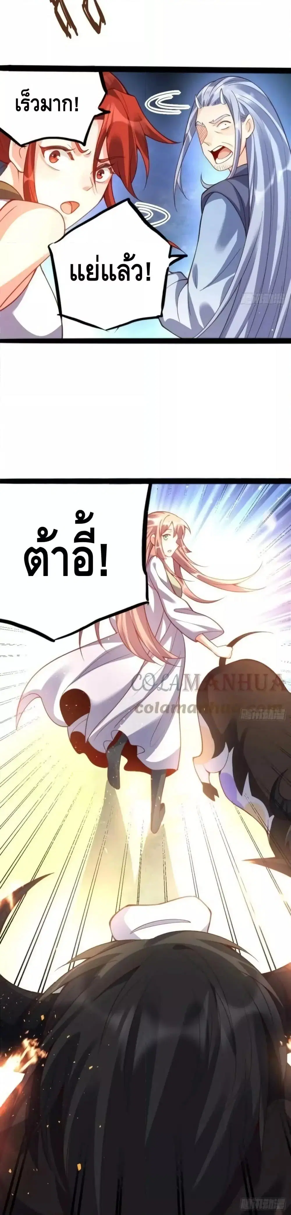 It Turns Out That I Am A Big Cultivator ตอนที่ 202 หน้า 21