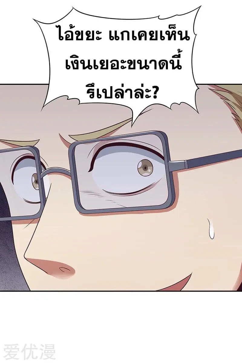 The Super Doctor From 2089 ตอนที่ 27 หน้า 22