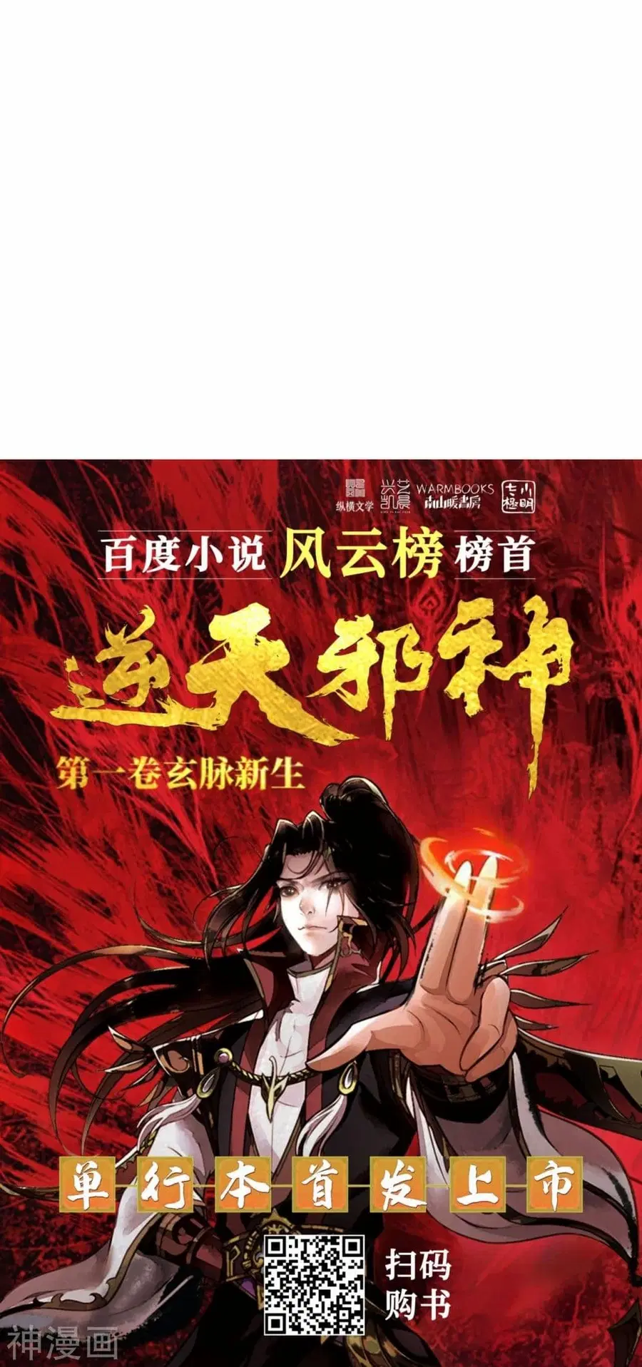 Against the Gods ตอนที่ 469 หน้า 61