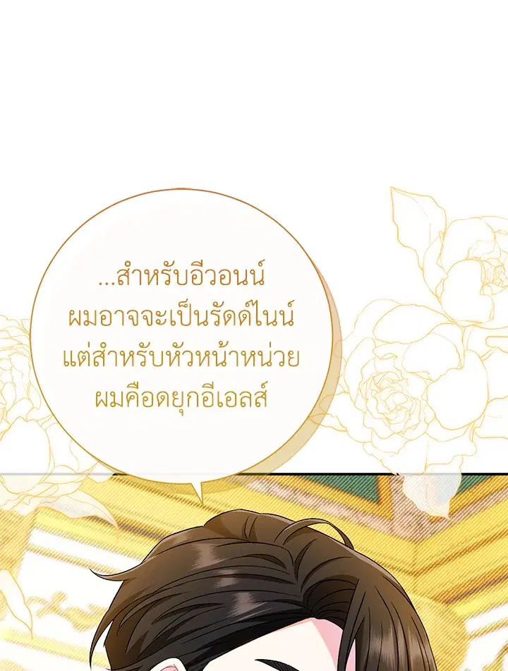 The Villain’s Match Is Too Perfect – คู่ดูตัวของนางร้ายเพอร์เฟกต์เกินไป ตอนที่ 18 หน้า 131