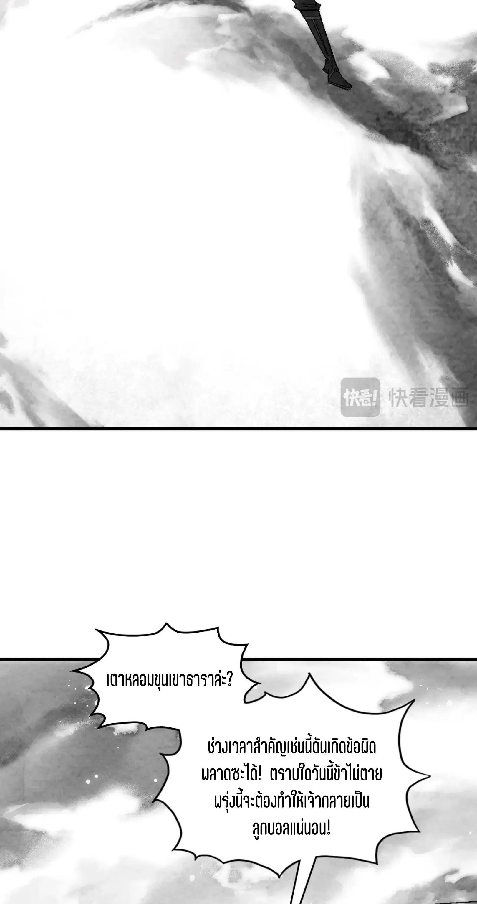 The Eternal Supreme ตอนที่ 369 หน้า 9