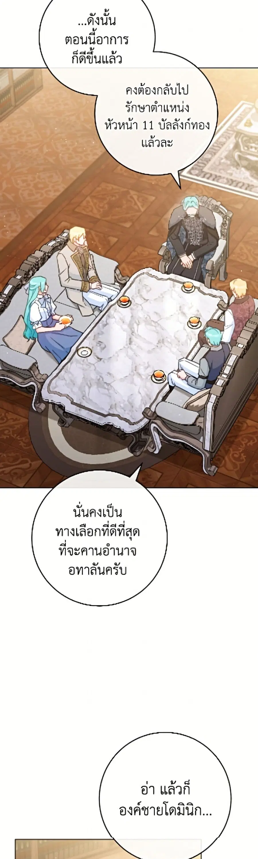 The Young Lady Is a Royal Chef ตอนที่ 193 หน้า 38