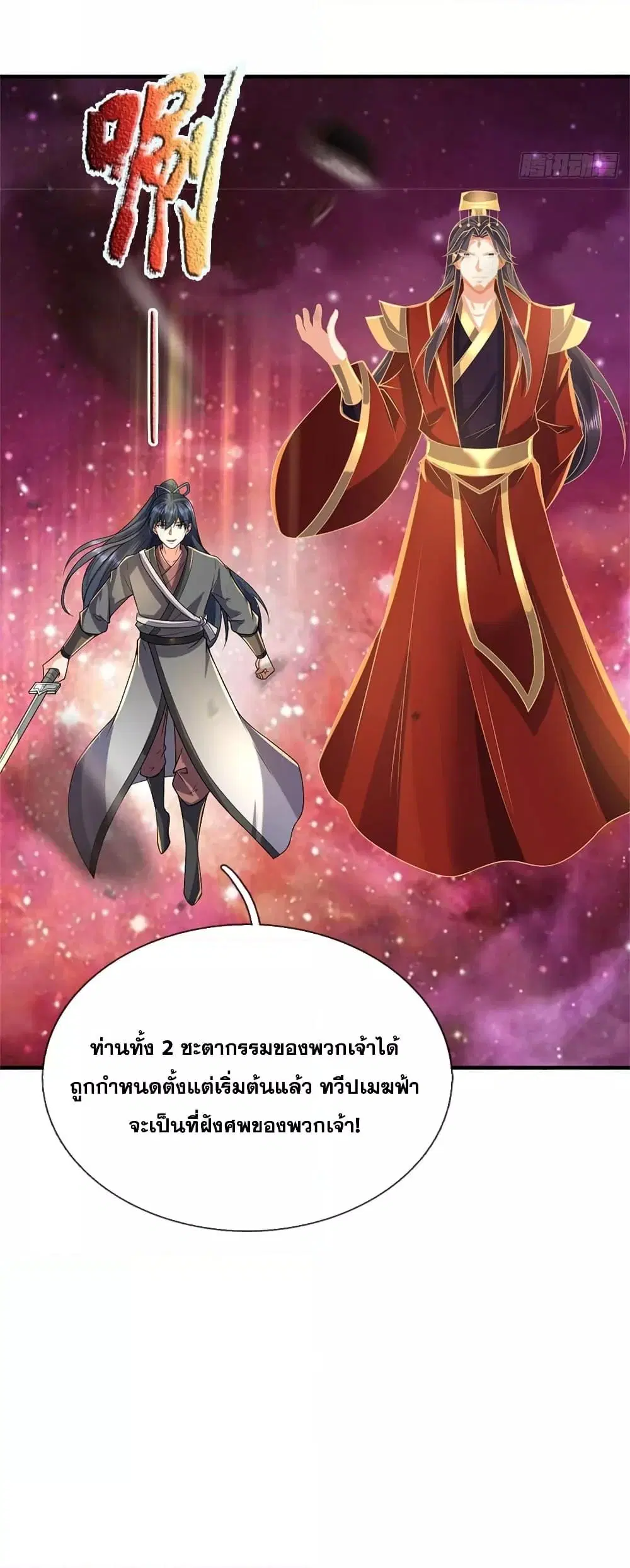 I Can Become A Sword God ตอนที่ 210 หน้า 14