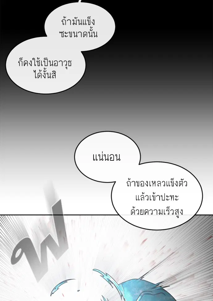 Superhuman Era ตอนที่ 13 หน้า 37