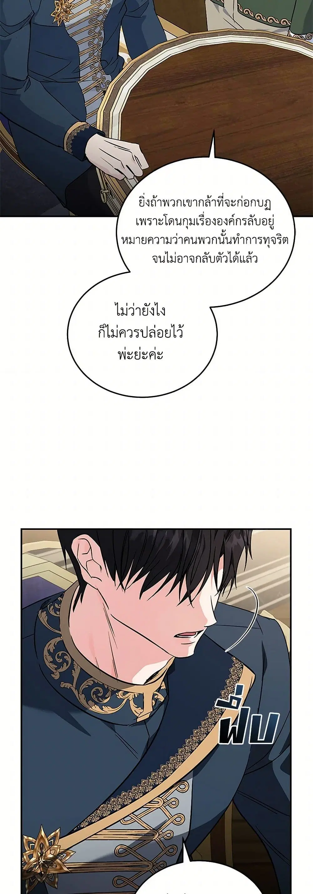 The Villainess Lives Again ตอนที่ 203 หน้า 8