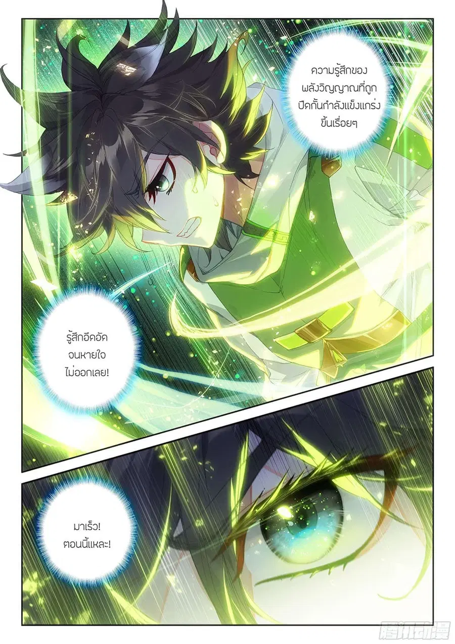 Douluo Dalu IV ตอนที่ 195 หน้า 14