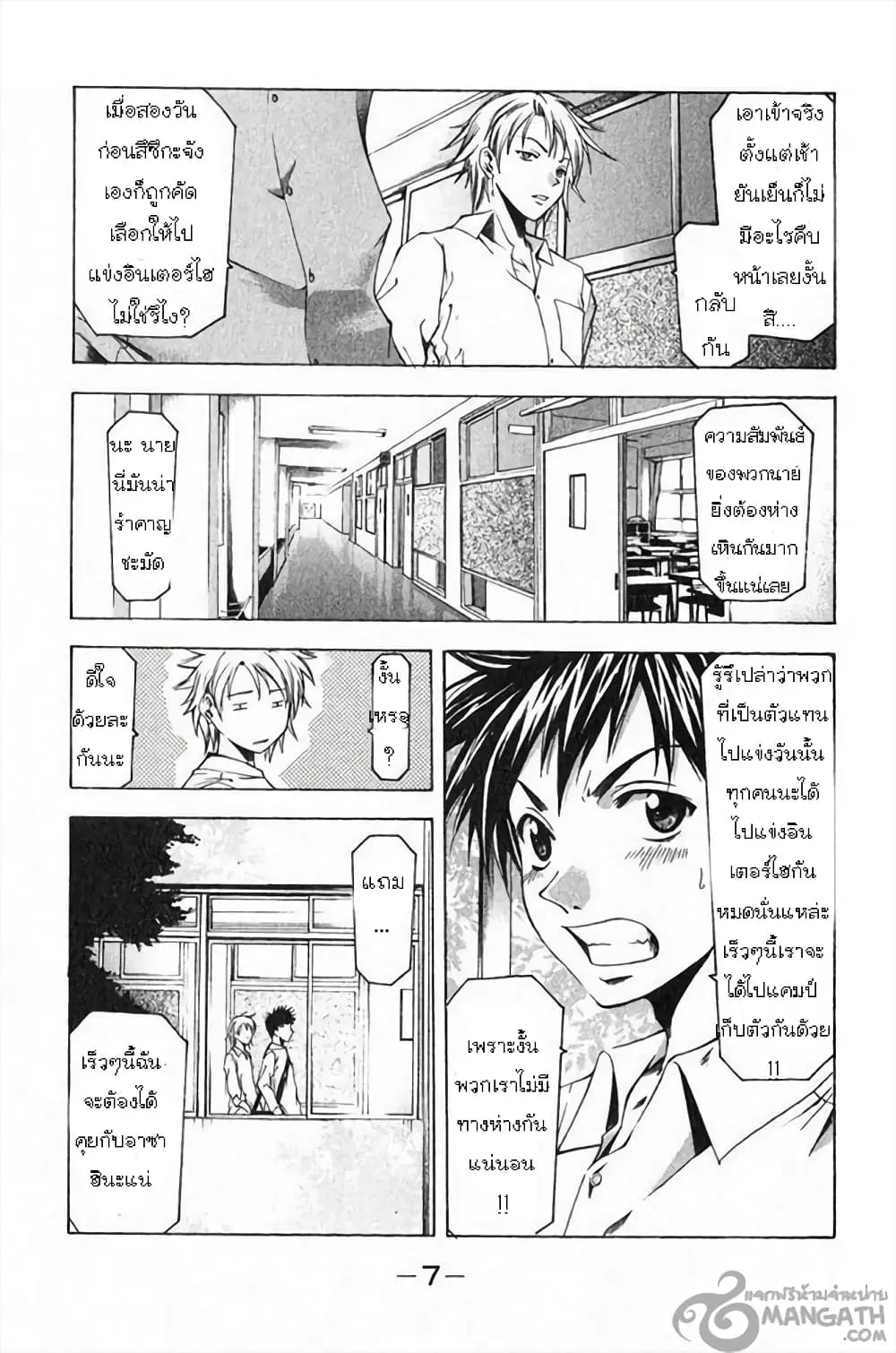 Suzuka ตอนที่ 32 หน้า 8