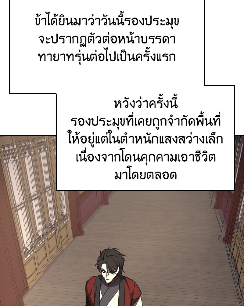 I Reincarnated As The Crazed Heir เกิดอีกทีเป็นว่าที่ประมุขลัทธิมาร ตอนที่ 99 หน้า 47