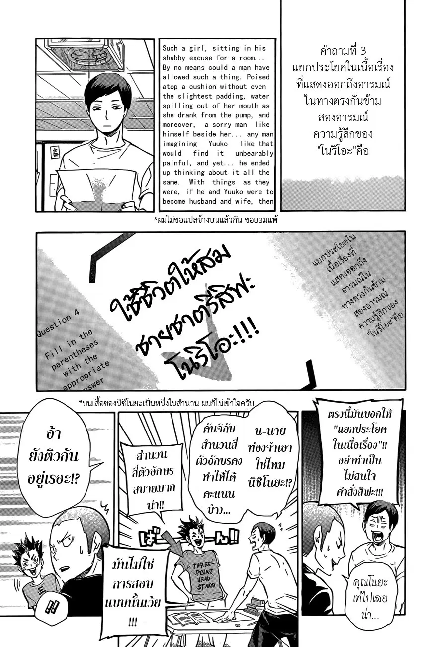 Haikyuu!! ตอนที่ 73 หน้า 13