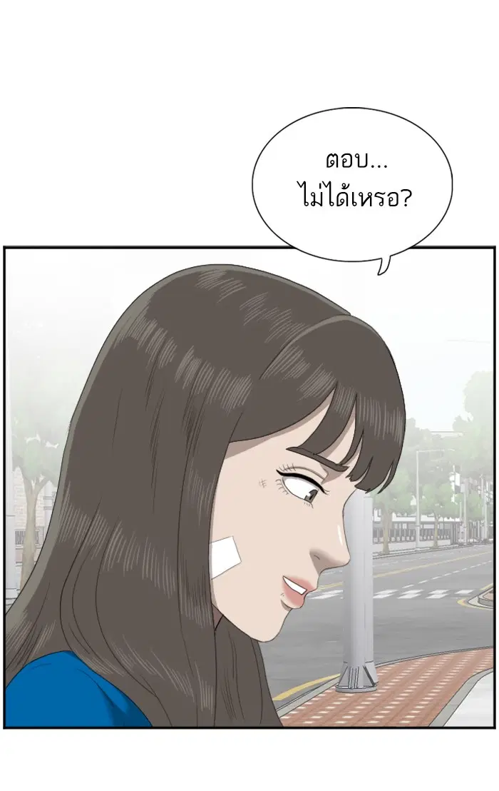 Bad Guy ตอนที่ 53 หน้า 53