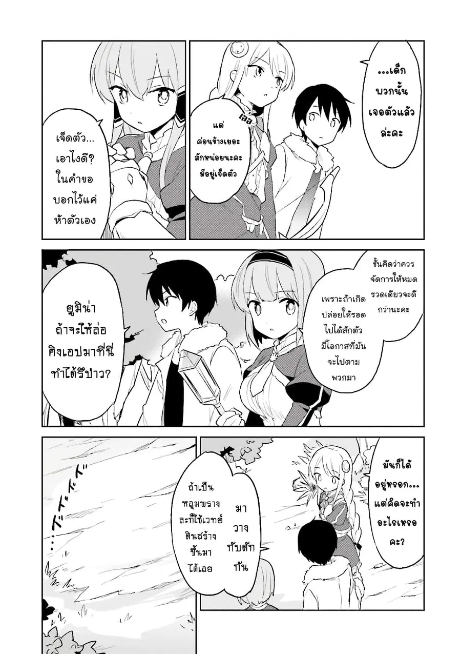 In Another World With My Smartphone ตอนที่ 12.1 หน้า 6
