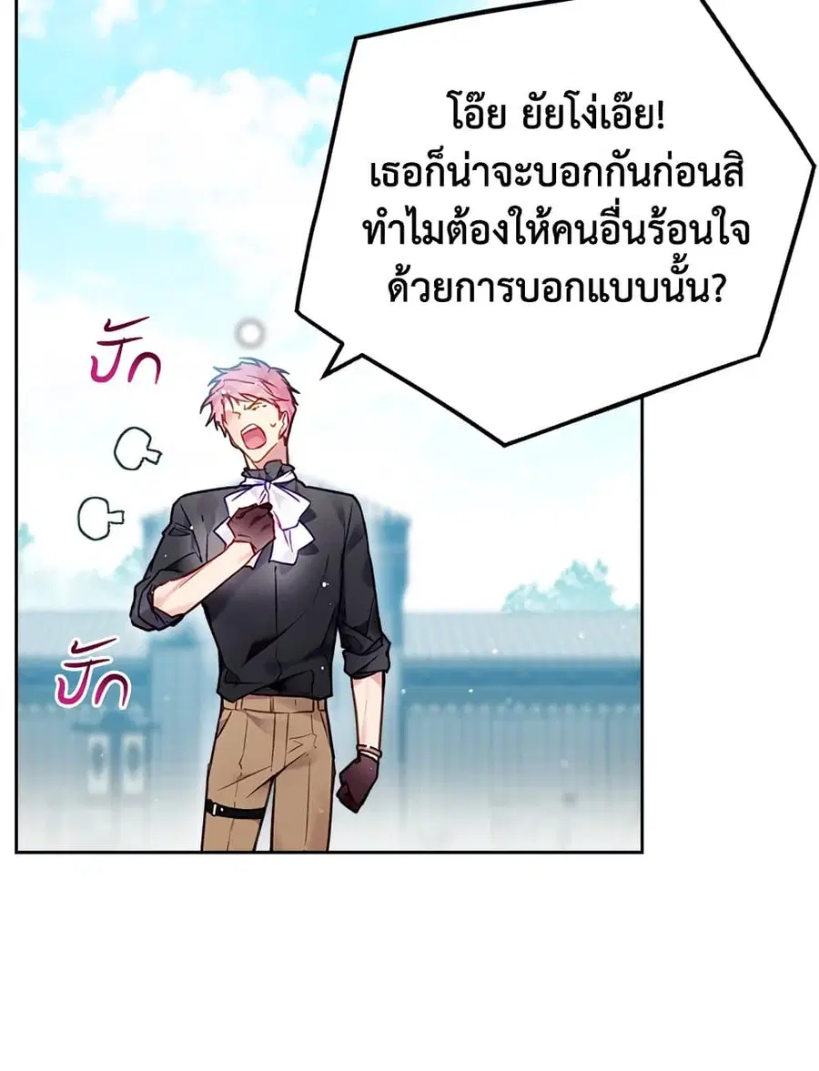 Death Is The Only Ending For The Villainess ตอนที่ 87 หน้า 34
