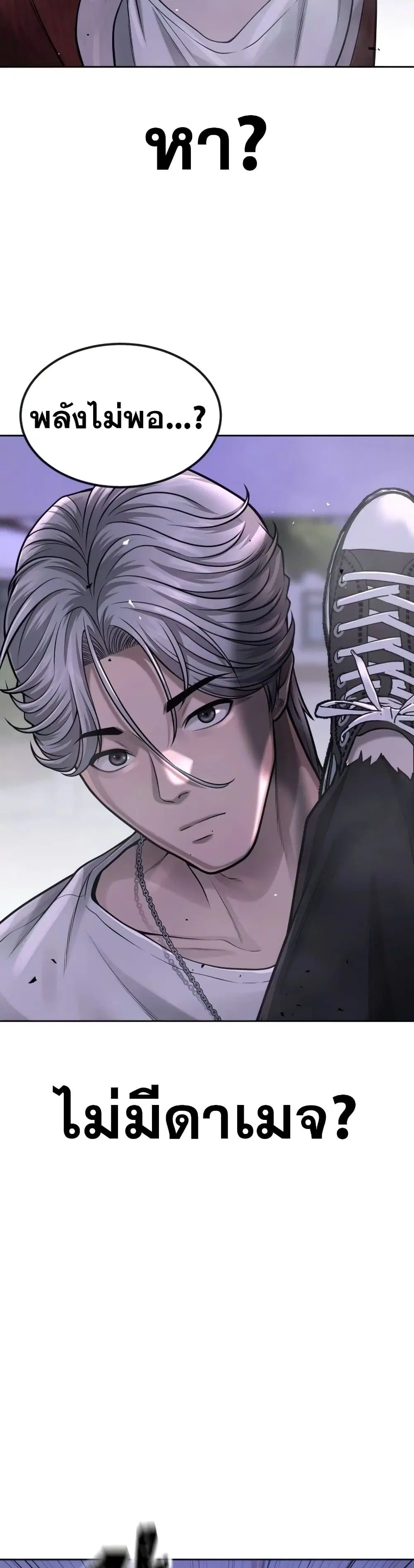 Quest Supremacy ตอนที่ 47 หน้า 51