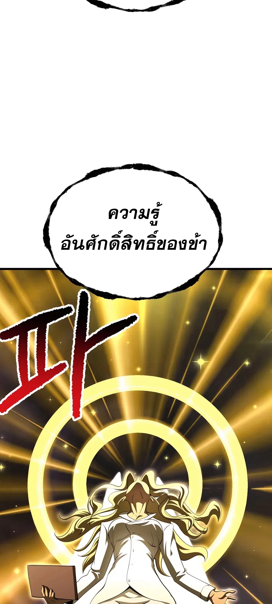 Survival Of Blade King ตอนที่ 228 หน้า 23