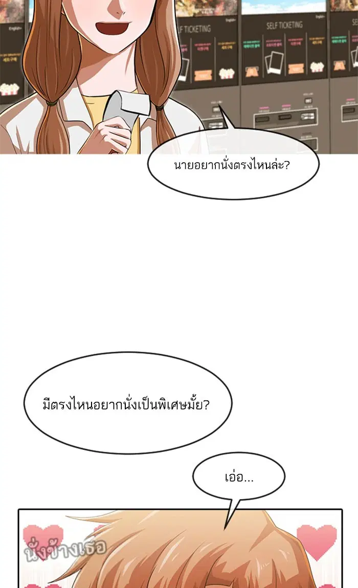 Random Chat ตอนที่ 181 หน้า 58