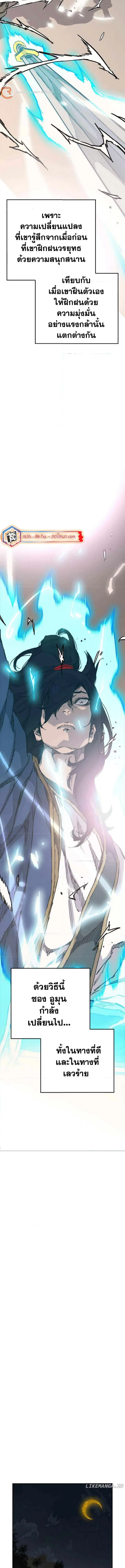 The Undefeatable Swordsman ตอนที่ 209 หน้า 10