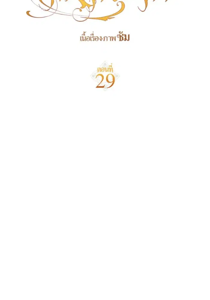 Your Throne ตอนที่ 29 หน้า 143