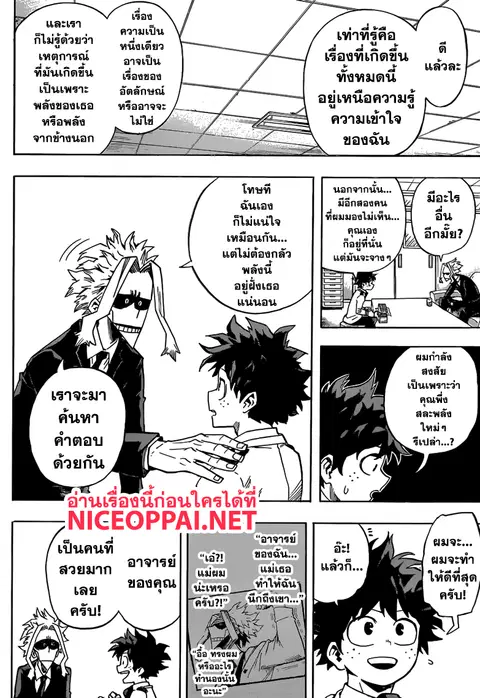 My Hero Academia ตอนที่ 194 หน้า 6
