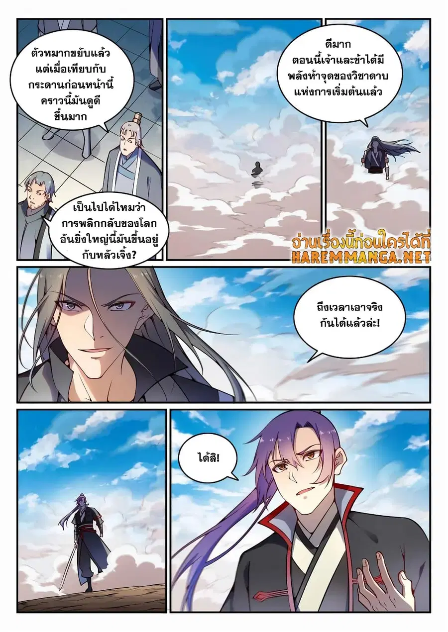 Bailian Chengshen ตอนที่ 672 หน้า 4