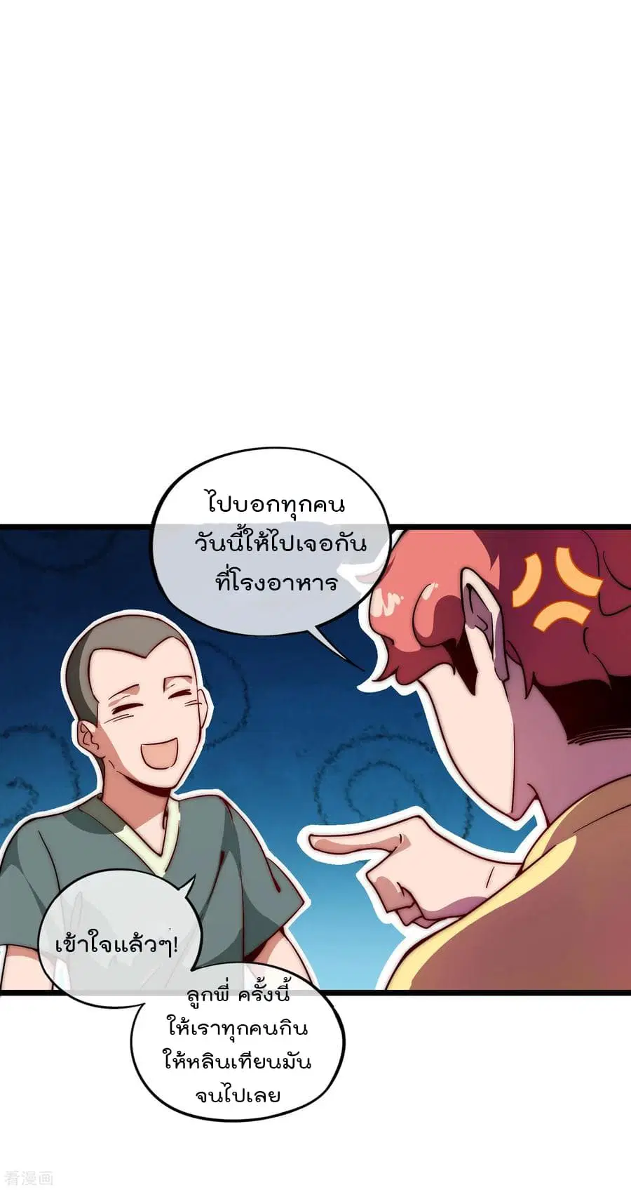 I am The Richest in The World ตอนที่ 6 หน้า 12