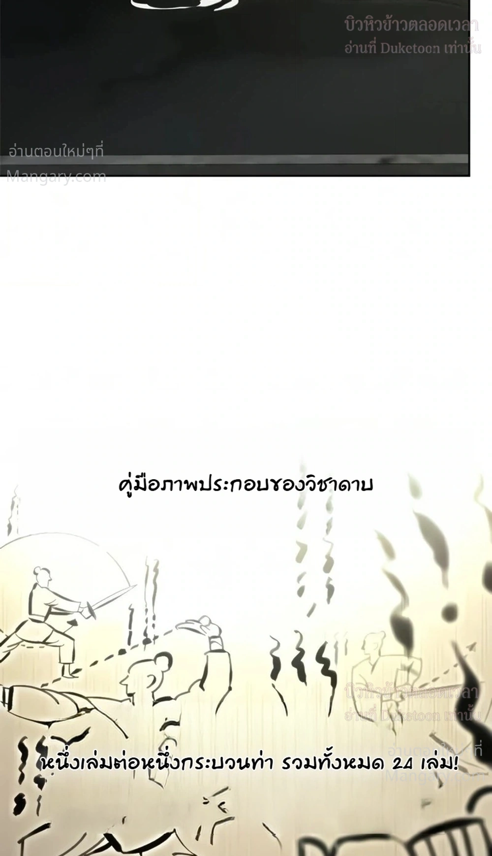 Return of the Mount Hua Sect ตอนที่ 179 หน้า 12