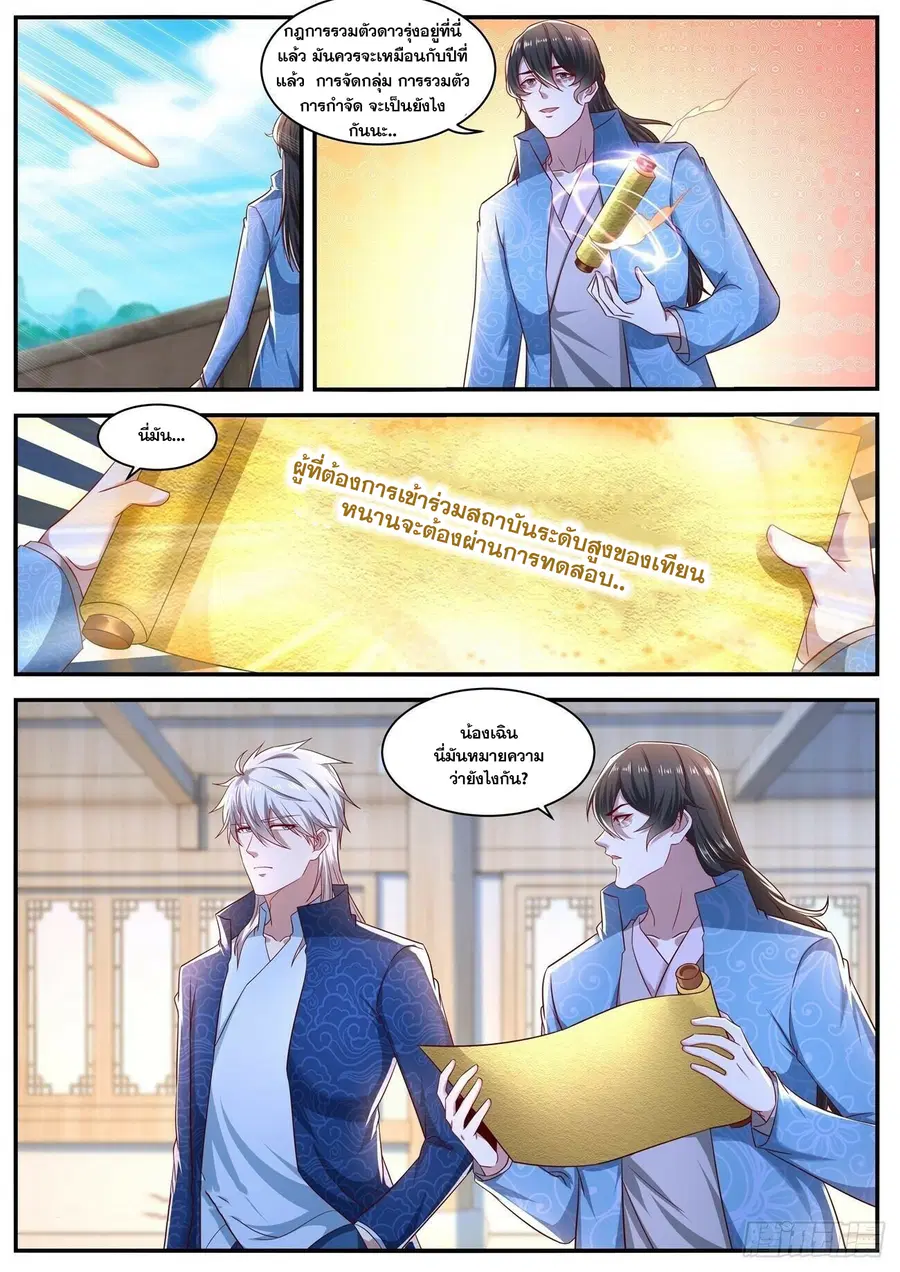 Rebirth Of The Urban Immortal Cultivator ตอนที่ 656 หน้า 9