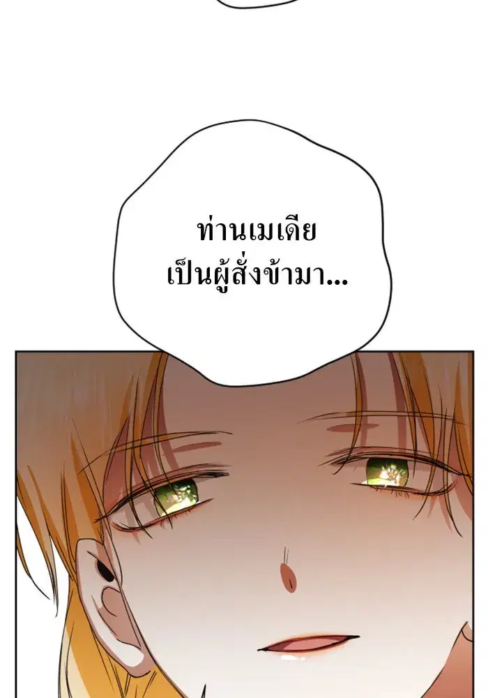 Your Throne ตอนที่ 25 หน้า 143