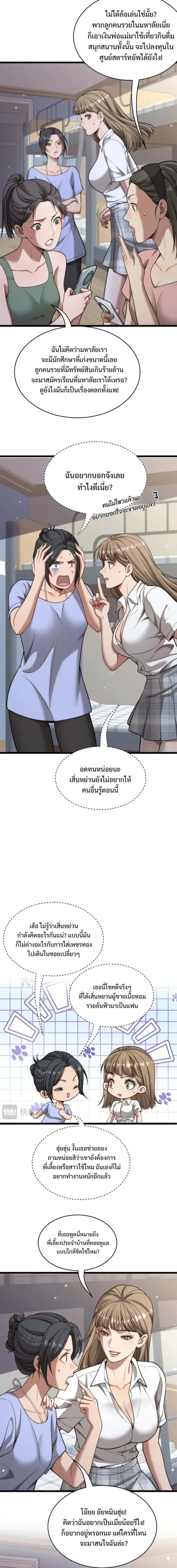 Start Directly As Shenhao – เริ่มต้นเป็นมหาเศรษฐีทันที ตอนที่ 29 หน้า 6