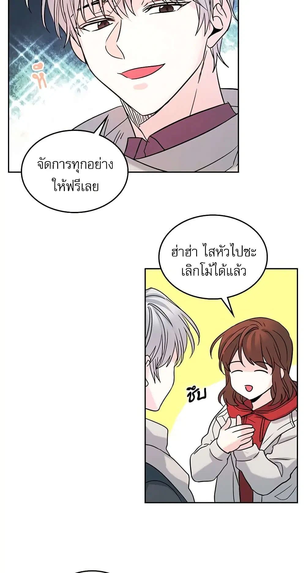 My Life as an Internet Novel ตอนที่ 14 หน้า 27